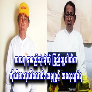 A member of the Koko Gyi Party has also been dragged