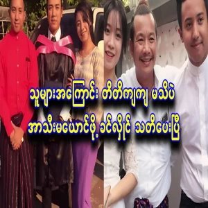 Khin Hlaing who said he didn't know about the tonsils