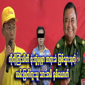 It was an ordinary mother and son who raised the flag of Ko Ko