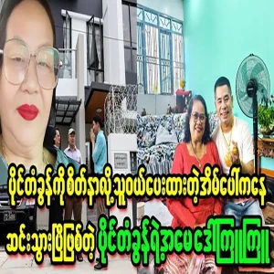 Daw Kyu went down from the property tax house