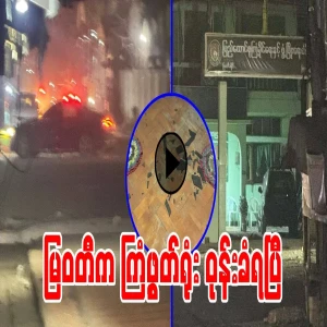 Myawadi Rhinoceros office was attacked