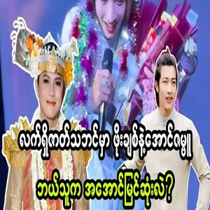 If Po Chit and Aung Zambu compete, who will win?