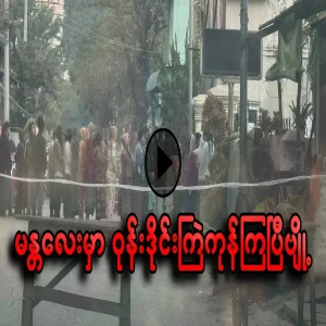 Mandalay has run out of emergency supplies