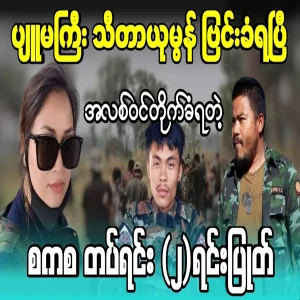 Myeng Farm Pyu Mai Theta Yumon can no longer be enthusiastic