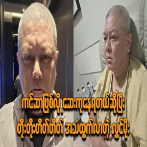 Lwin Moe is undergoing medical treatment in Thailand