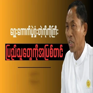 Ko Kogyi who says that the people can lose the vote