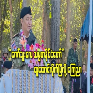 Special News Ko Thuley Presidential State has been established