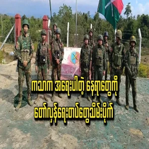 Katha city has been seized