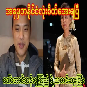 Daw Aung San Suu Kyi's big news