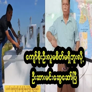 Kyaw Soe Oo can no longer run and has entered the list