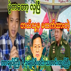 Governor and Deputy Governor Soe Win Xihtoo