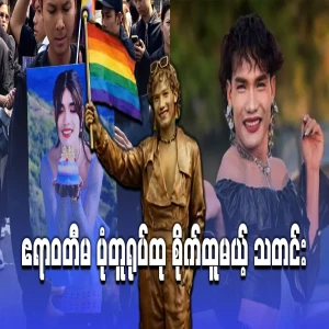 The news that a statue of the Irrawaddy will be erected