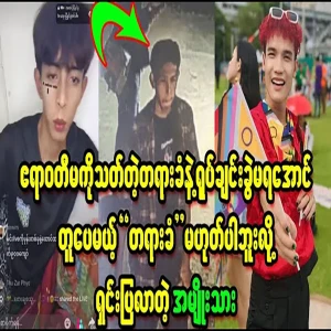 A man who came online because he was the same as the accused in the Irrawaddy case