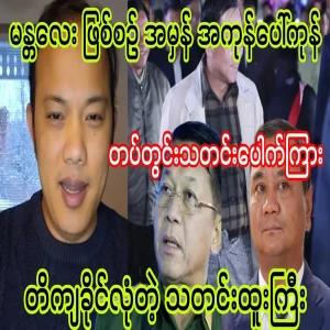 The truth of the Mandalay process is over