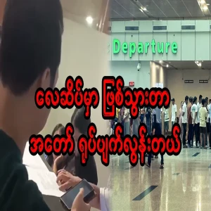 What happened at the airport is too obvious