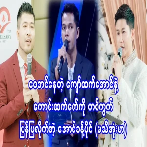 Aung Nakhon has said it outright