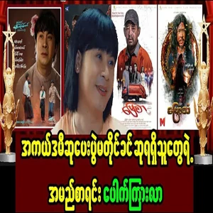 The Academy Awards, where the winner's name is announced before the event