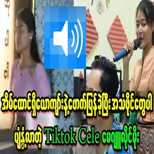 Sally Mayjulai Moe, voiced by a man with a wife