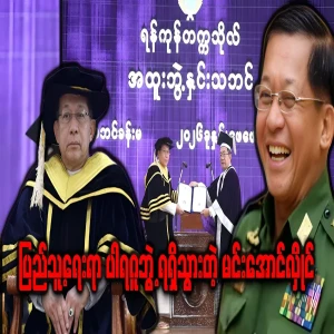 Min Aung Hlaing, who took a degree outside of the place