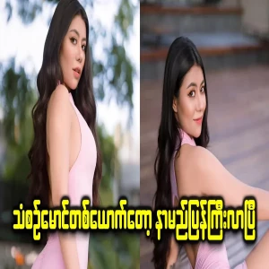 Chan Chaik Maung, who became famous again because of a picture