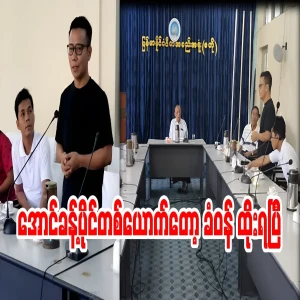 One of the owners of Aung Nakhon had to pledge