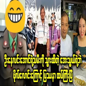 The audio file of the cadet with the sponsor Ne Lin Aung