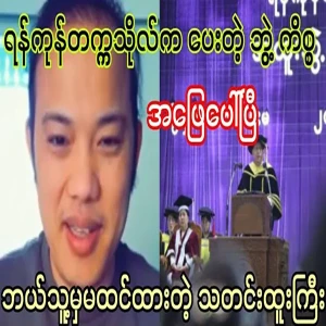 The issue of the degree awarded by Yangon University has been answered