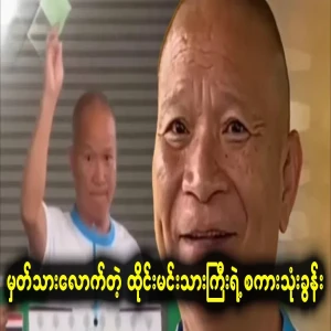 Three words of the Thai actor worth remembering