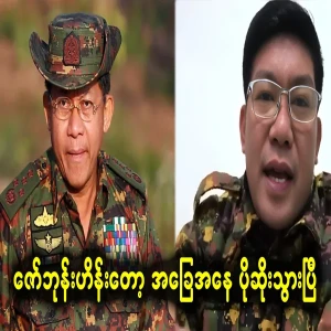 Zaw Boornhein's condition has worsened