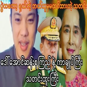 Maung Maung has told the news of Ama Soo and Maal