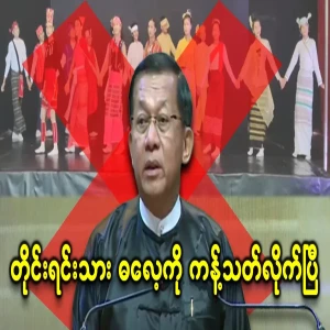 Maal's order to remove the ethnic groups