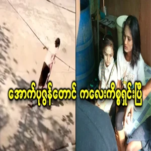 The matter of the child in the bottom of the pond has been cleared up