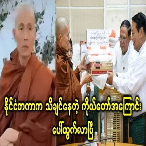 The whole story of Sesame Pyu, which the international community wants to know, has come to light