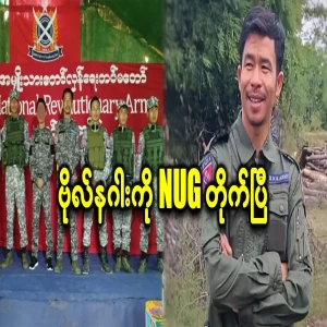 The NUG has fought the Dragon Captain