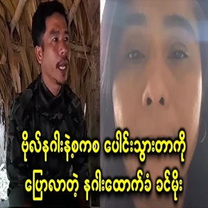 Khin Moe, who supports the dragon, has spoken