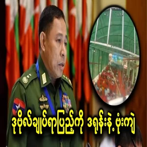 General Ra Penu who was get a drone on Chin National Day