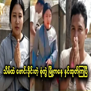 The city has driven away the Pham Dain couple from the city of Chobbo