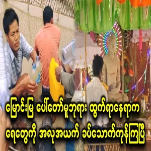 Burmese people drinking water from the puddle