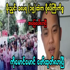 Maung Maung described the case of Captain Mo Nying