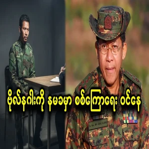 The news came out that Captain Naga was being interrogated