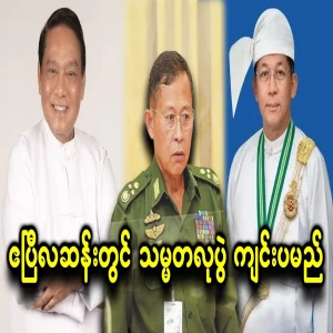 The race for the presidential seat will be held