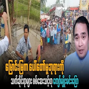 Kyaw Nu, who once again dragged in the issue of drinking water in Surrey