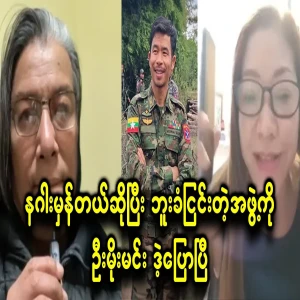 U Moe Min has said that the group of worms