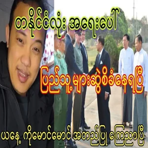 Ko Maung Maung confirmed that the news is real