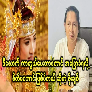 Ko Po Chit exploded because of being told