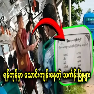 Call for action online about fake in Yangon