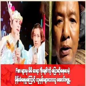 Wa Chit said that Po Chit is hurt because of Aung Zambu