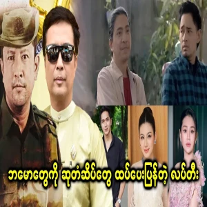 The military council awarded titles to artists who spread propaganda