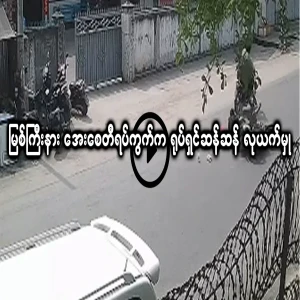 It happened in broad daylight near the Myitkyi River