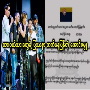 Aung Zambu, who is having problems with the people of Dawei again